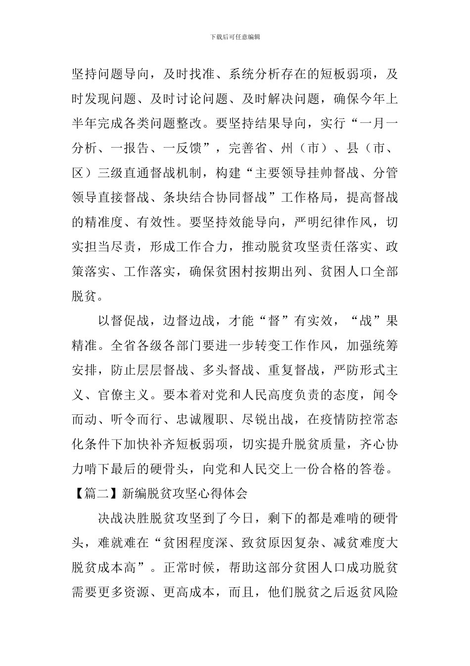 新编脱贫攻坚心得体会【10篇】_第2页