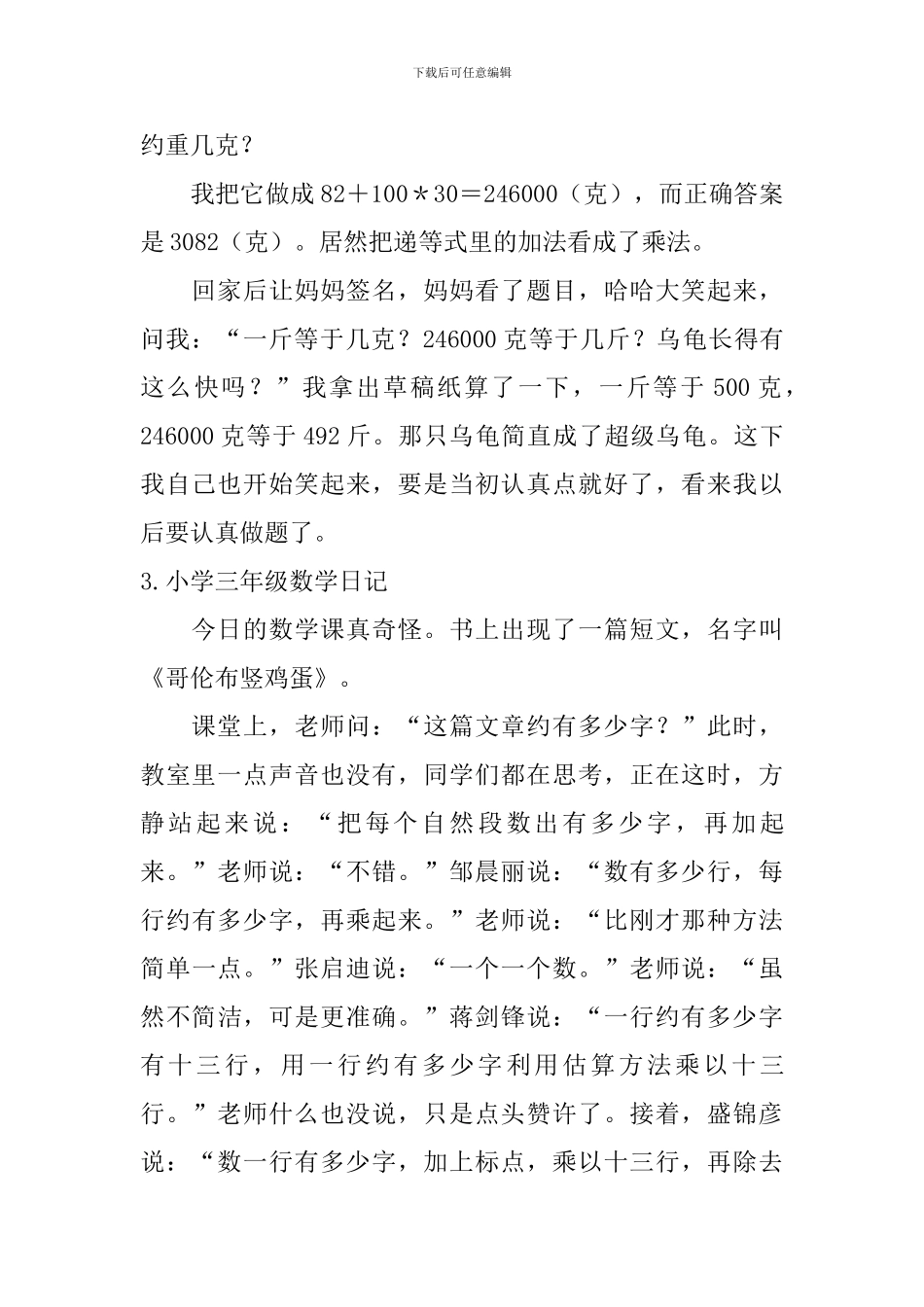 小学三年级数学日记_第2页