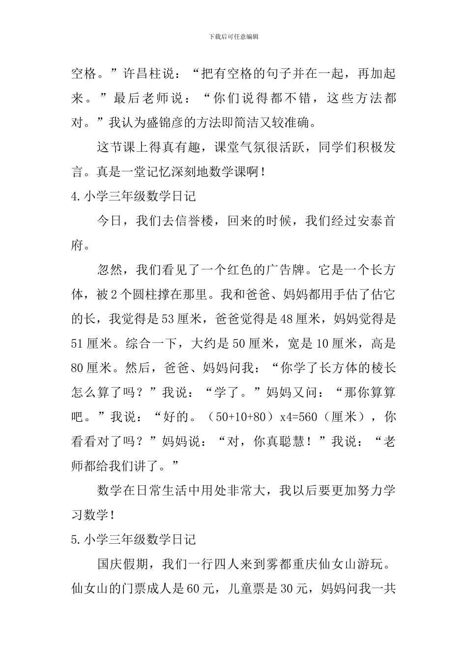 小学三年级数学日记_第3页