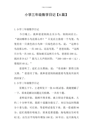 小学三年级数学日记