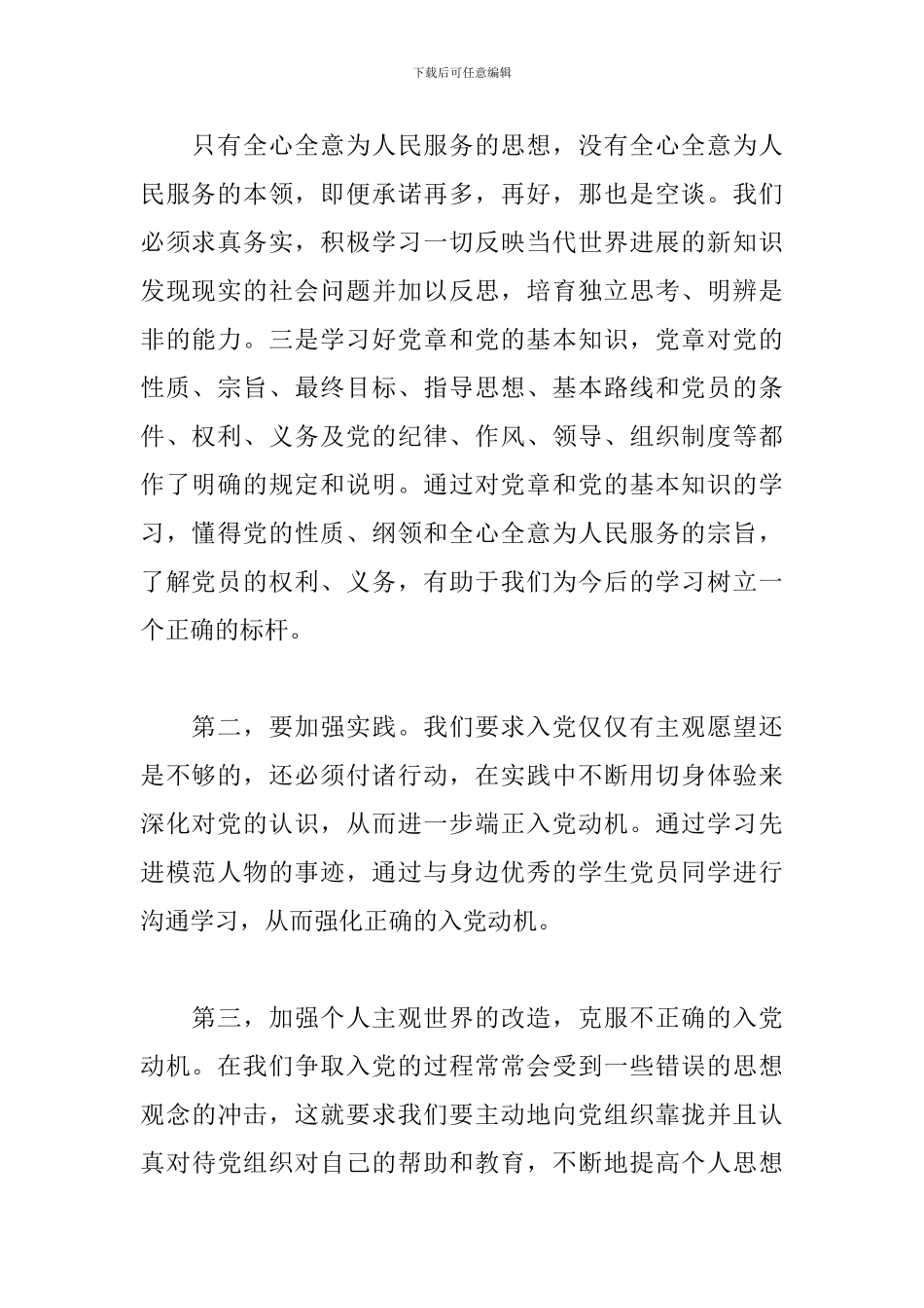 党员思想汇报2024一二三四季度_第2页
