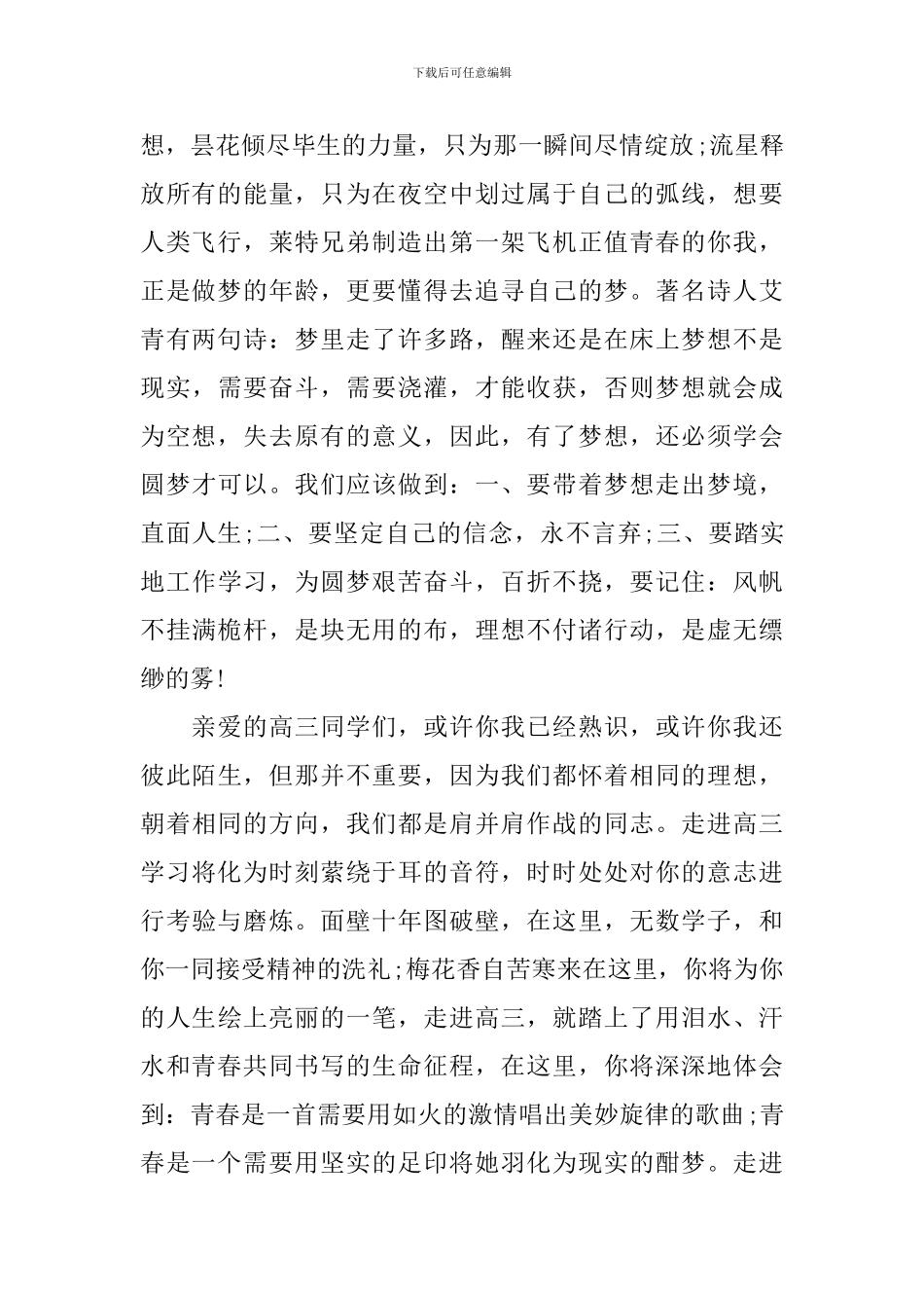 党校开学典礼上的讲话稿_第2页