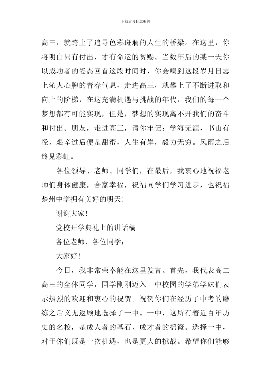 党校开学典礼上的讲话稿_第3页