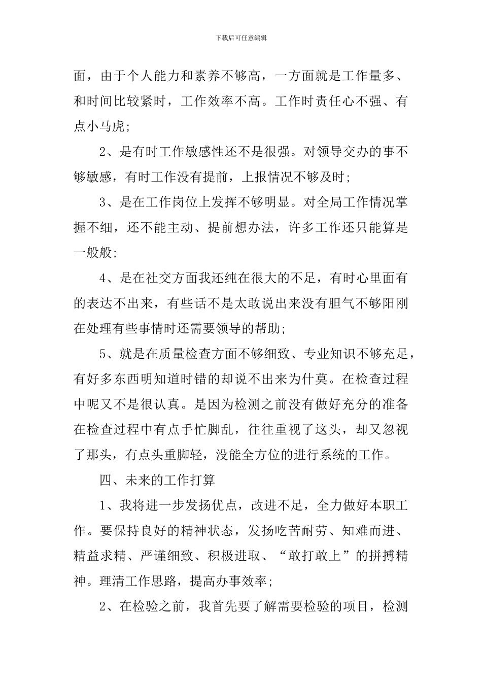 2024年质检员个人工作总结_第2页