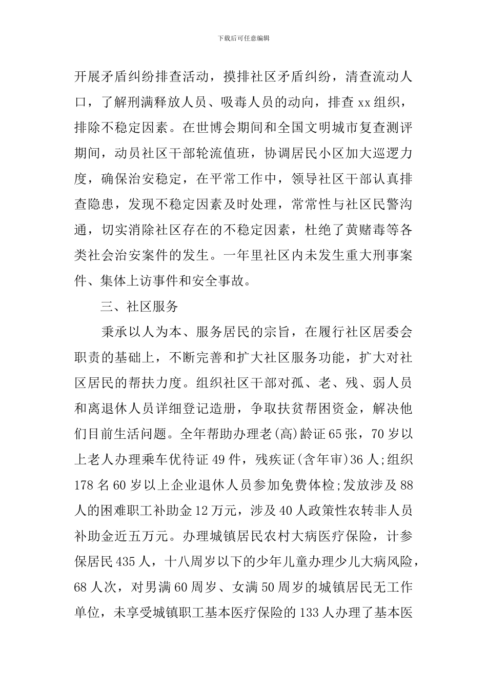 2024年度社区居委会工作总结范文_第2页