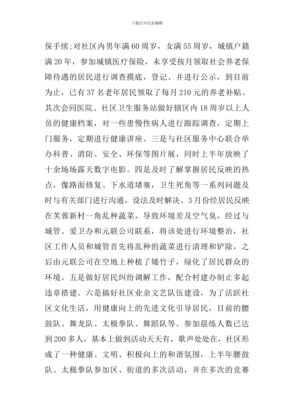 2024年度社区居委会工作总结范文_第3页