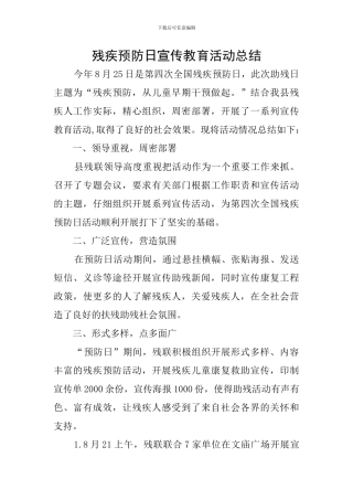 残疾预防日宣传教育活动总结