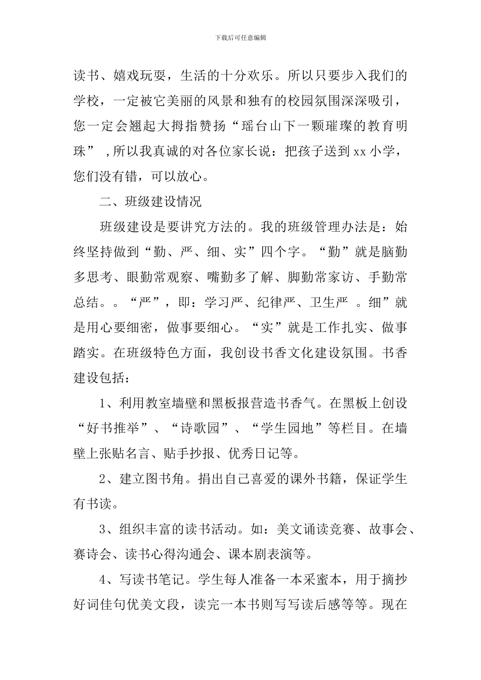 小学学校期末家长会发言稿_第2页
