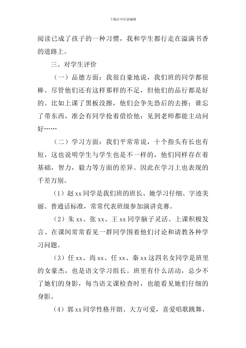 小学学校期末家长会发言稿_第3页