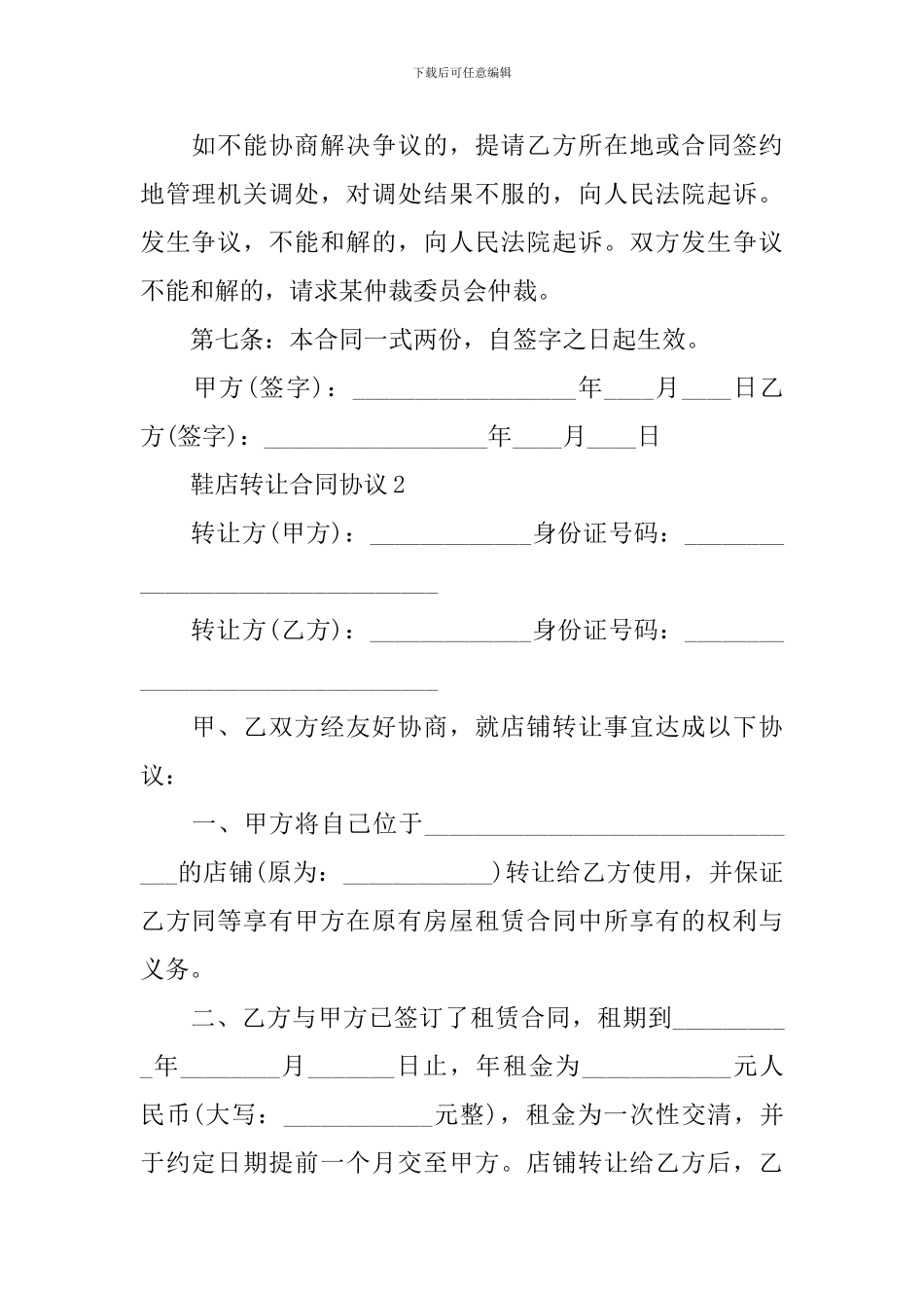 鞋店转让合同协议_第3页