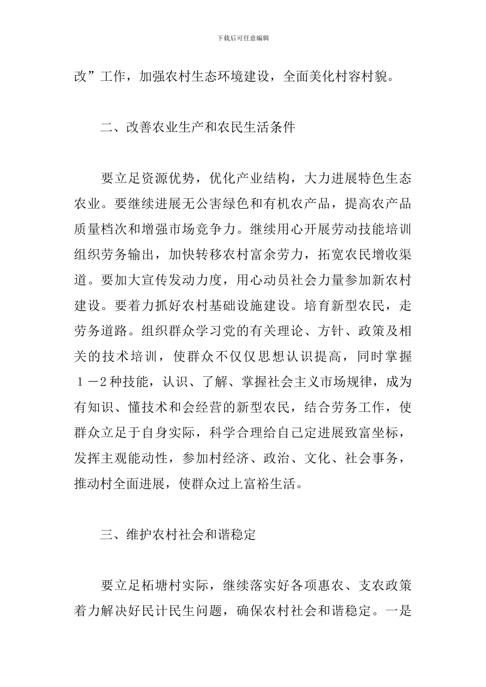 2024年村委会工作计划书_第2页