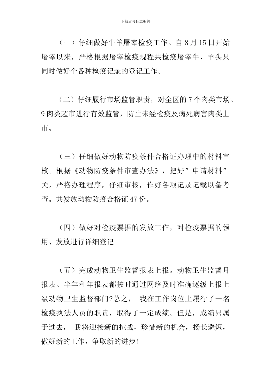 动物检疫工作总结范文五篇_第2页