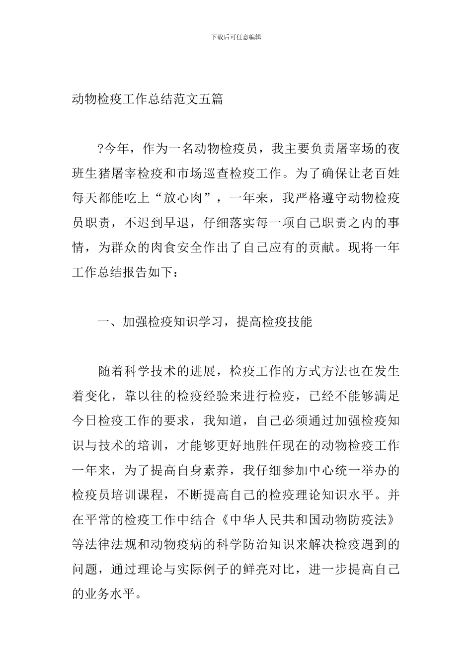 动物检疫工作总结范文五篇_第3页