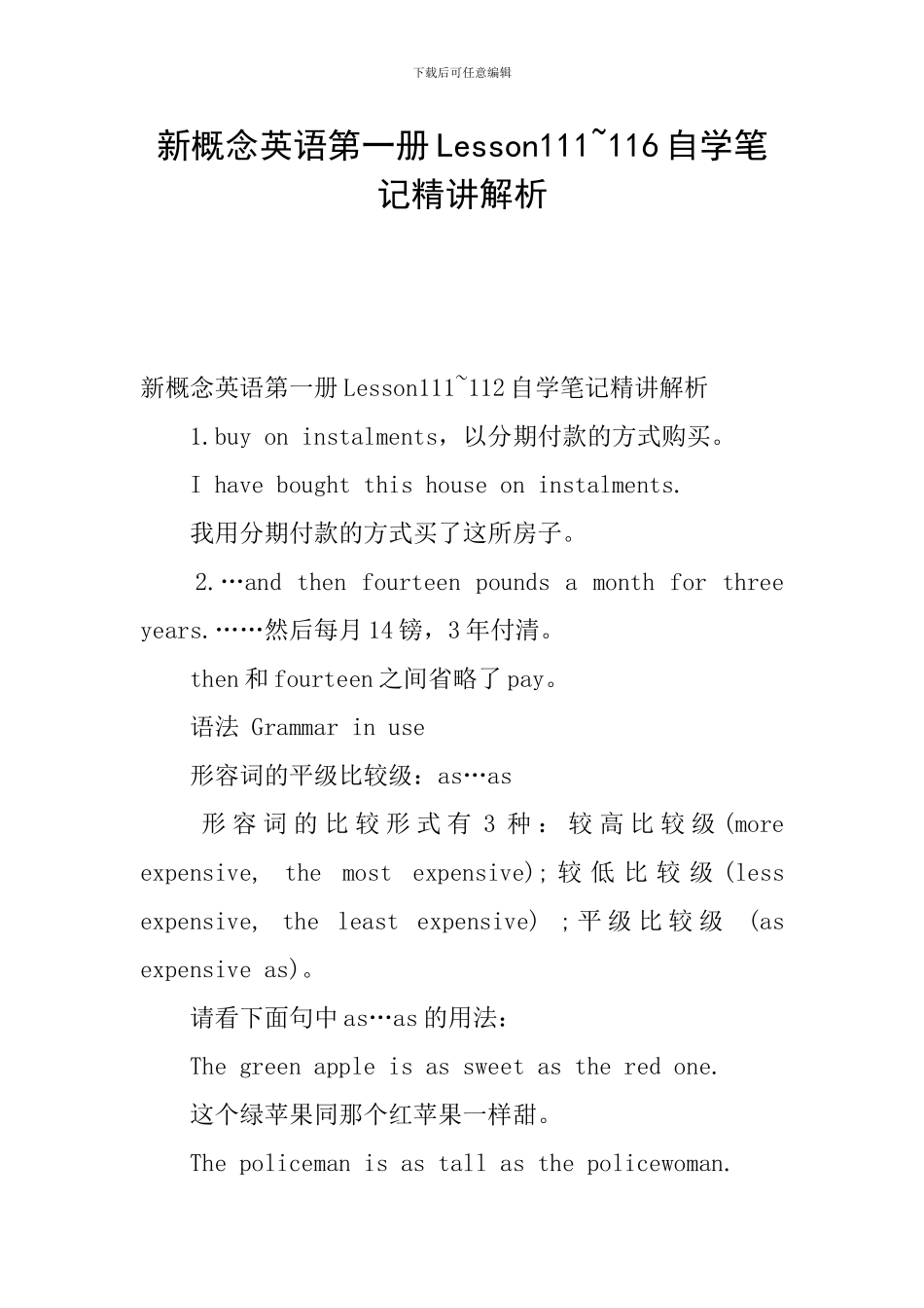 新概念英语第一册Lesson111-116自学笔记精讲解析_第1页