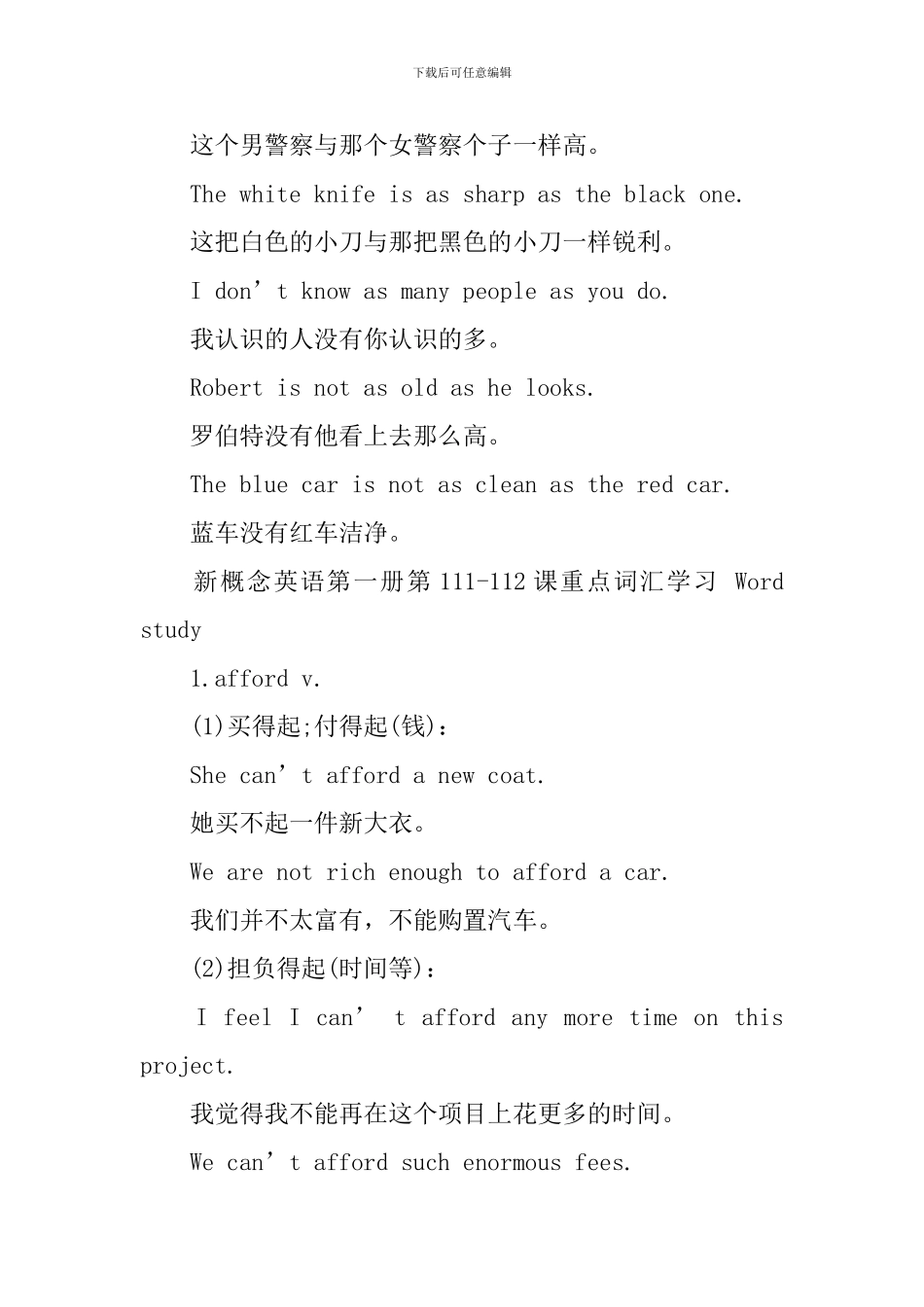 新概念英语第一册Lesson111-116自学笔记精讲解析_第2页