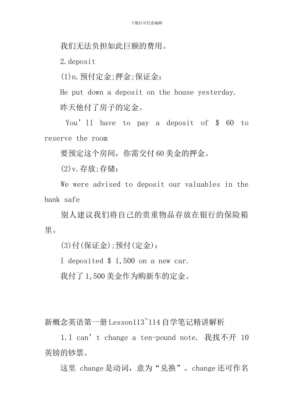 新概念英语第一册Lesson111-116自学笔记精讲解析_第3页