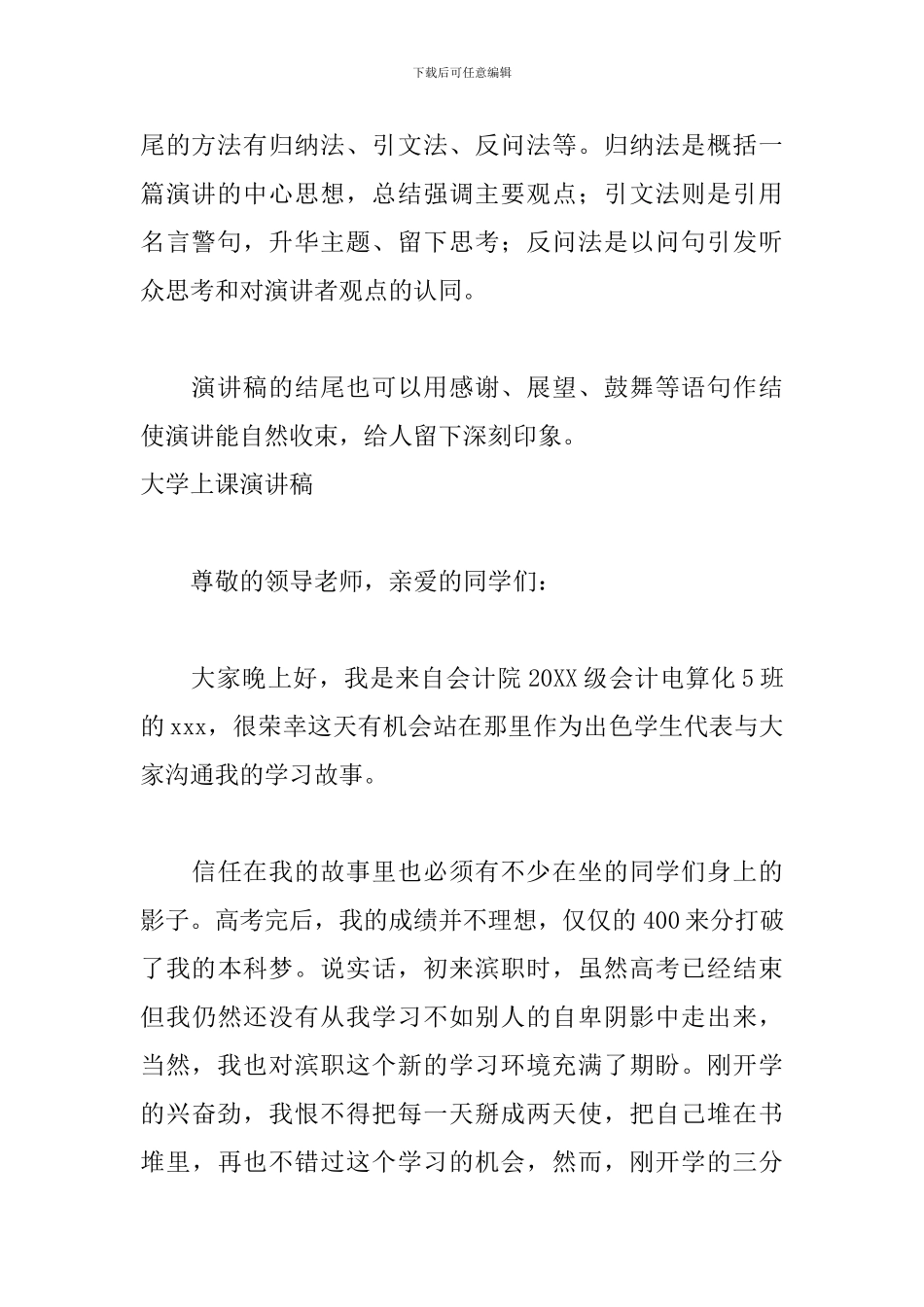 大学上课演讲稿的格式范文_第3页