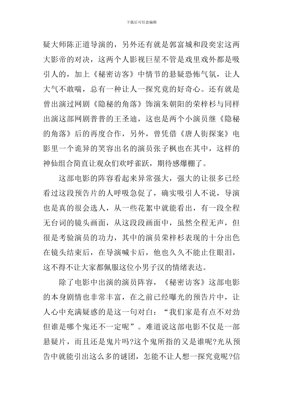 2024陈正道执导的电影《秘密访客》观后感_第3页