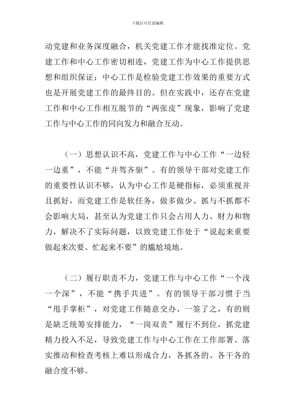 2024年在党支部书记培训班上的讲课稿_第2页