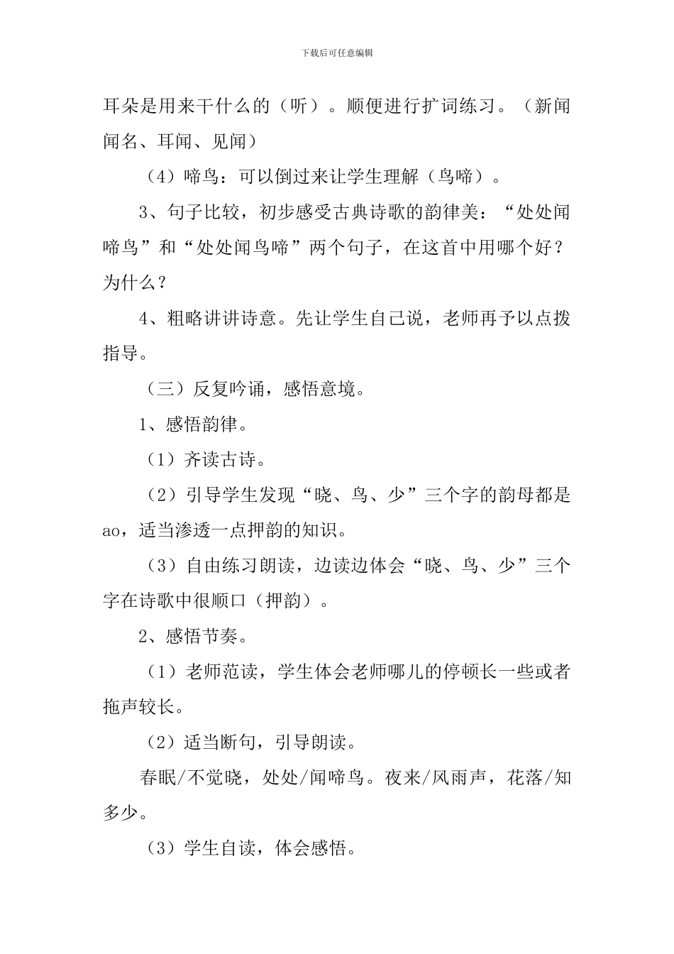 小学一年级语文《春晓》教案、说课稿及教学反思_第3页