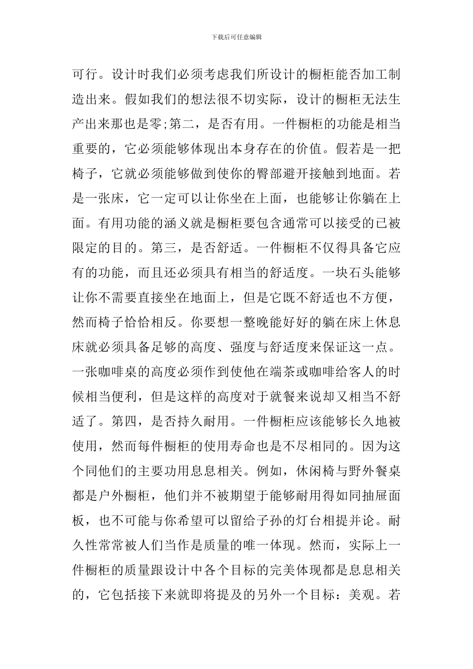 本科毕业生暑期橱柜设计实习报告_第2页