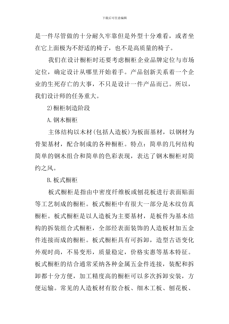 本科毕业生暑期橱柜设计实习报告_第3页