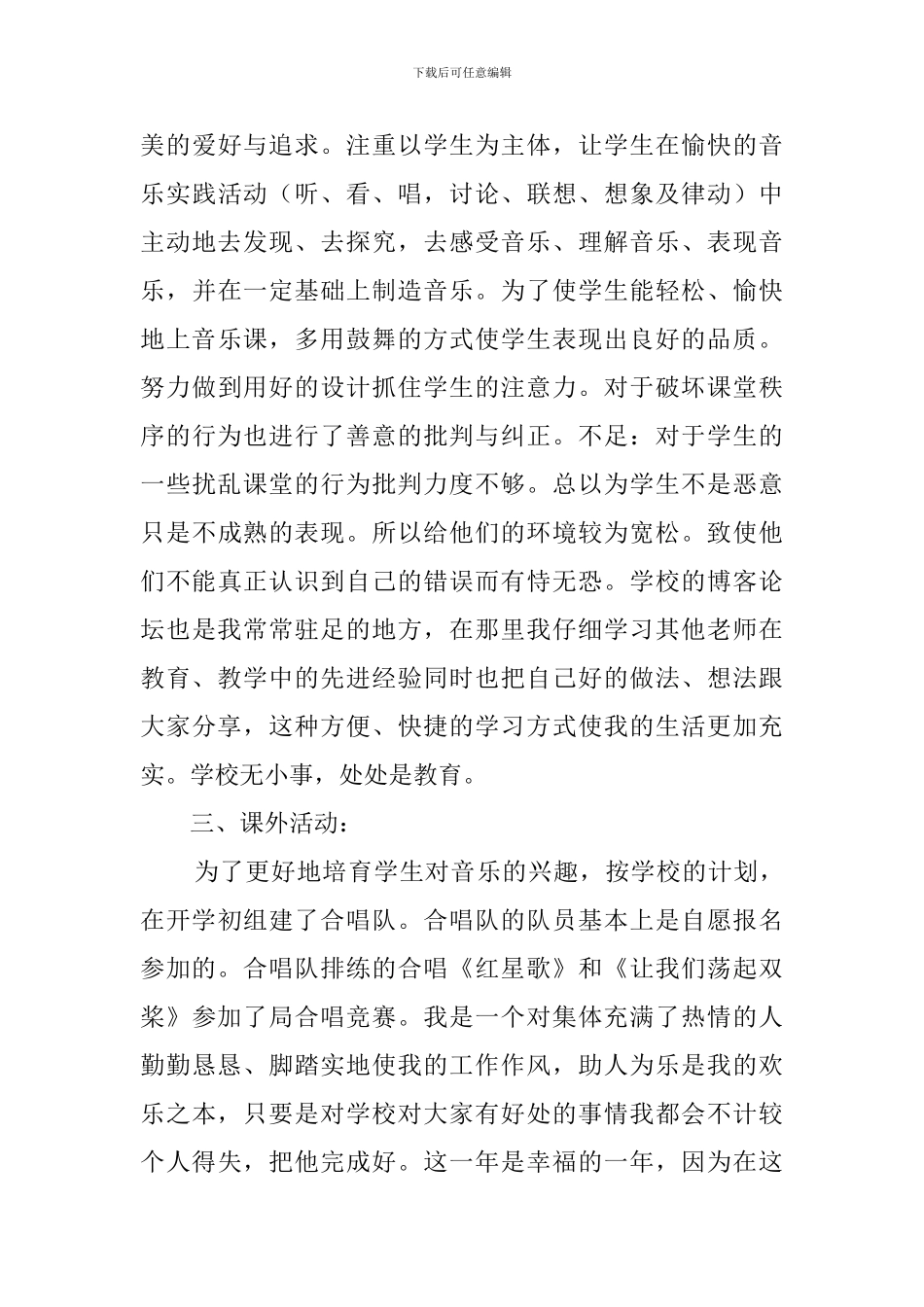 小学三年级音乐教学工作总结_第2页