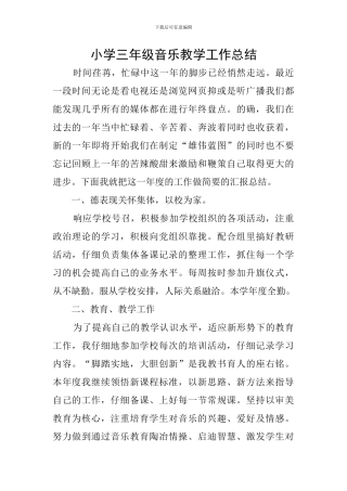小学三年级音乐教学工作总结