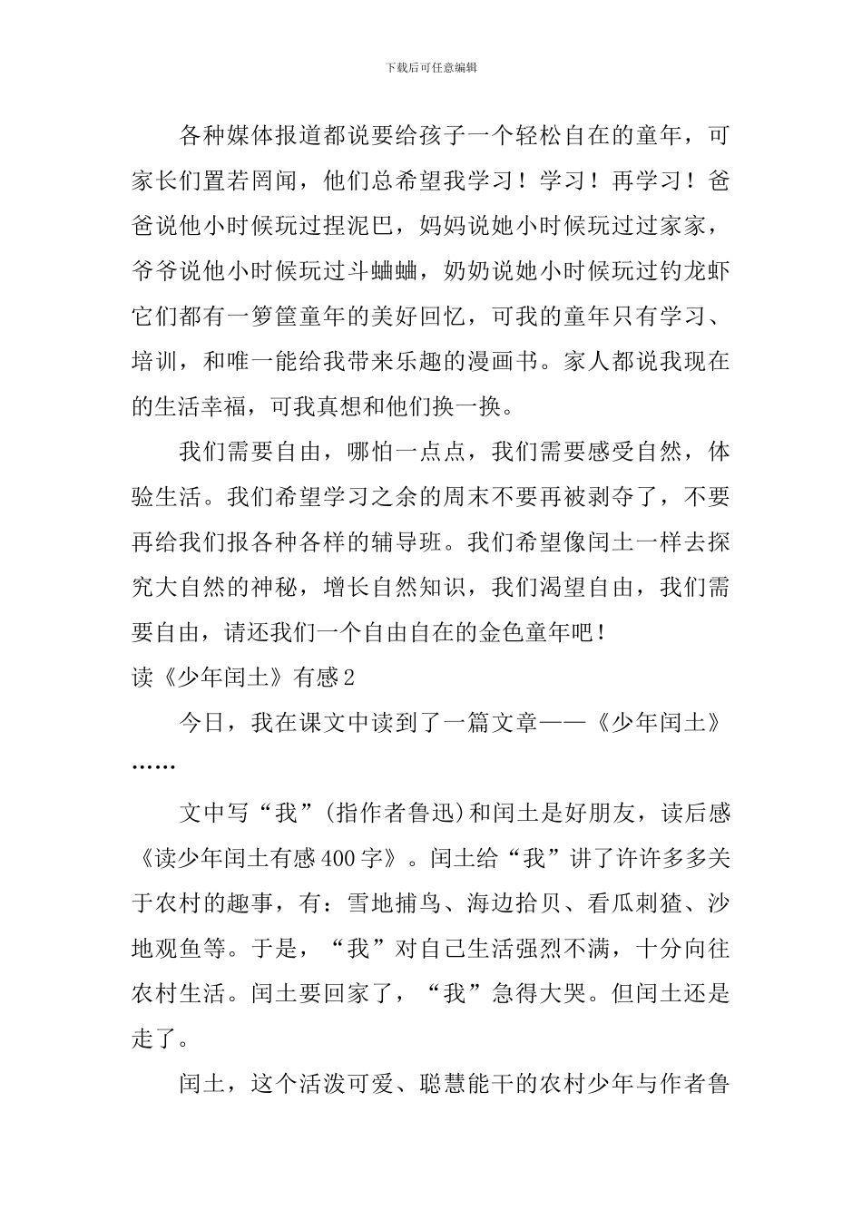 读《少年闰土》有感_第2页