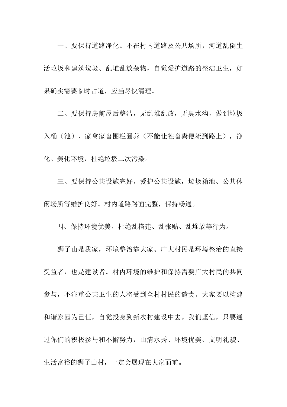 农村环境卫生倡议书合集6篇_第2页