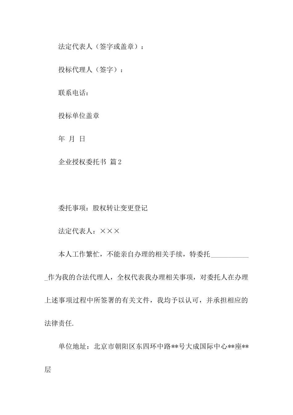 企业授权委托书模板汇总7篇_第2页