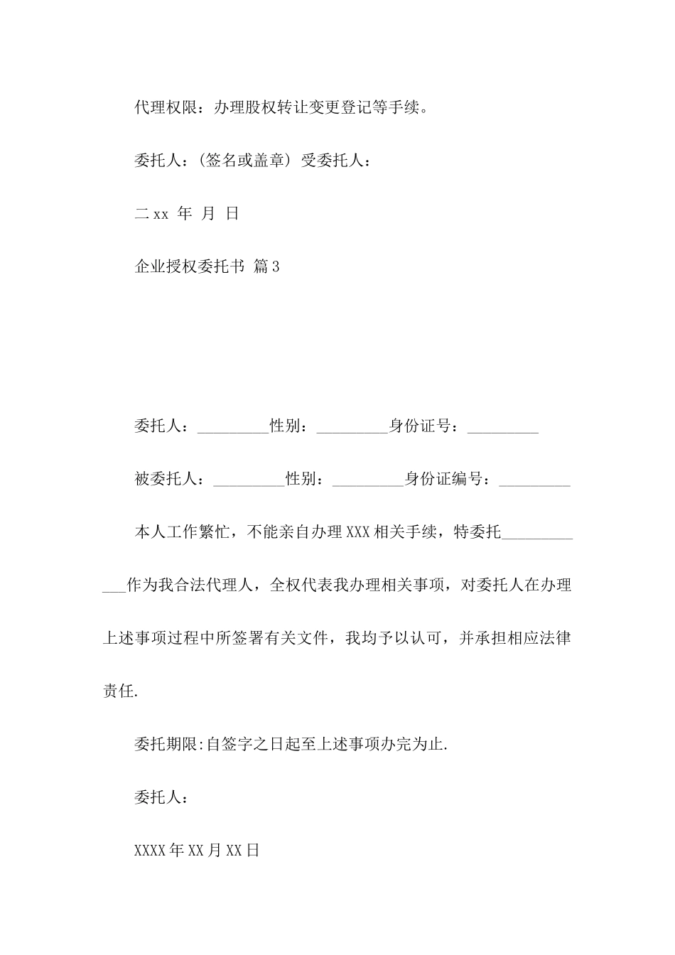 企业授权委托书模板汇总7篇_第3页