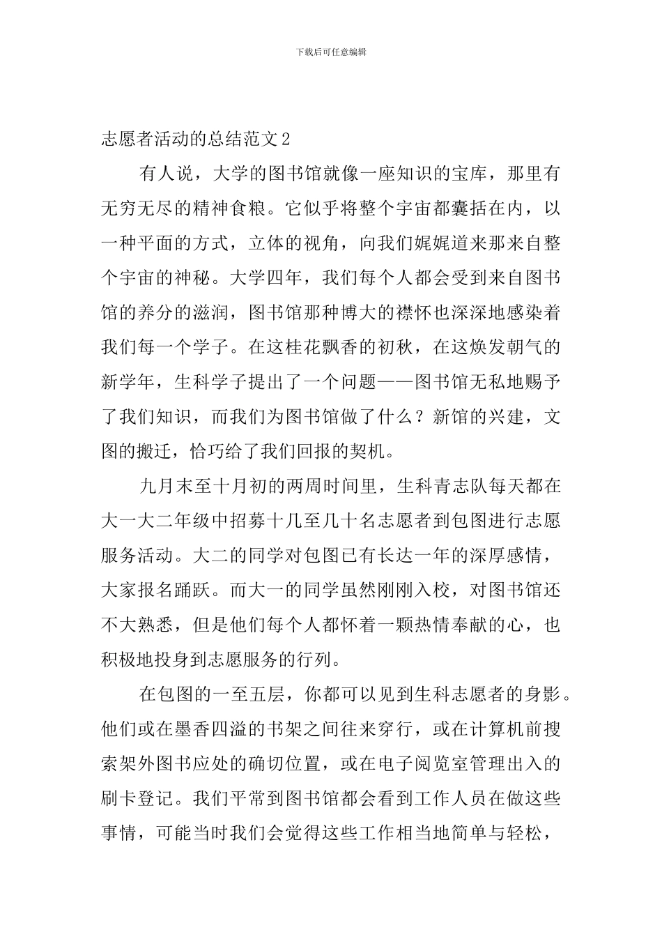 志愿者活动的总结范文4篇_第2页