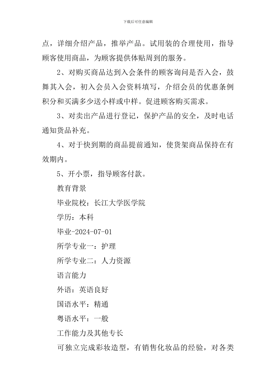 药房销售员个人简历_第2页