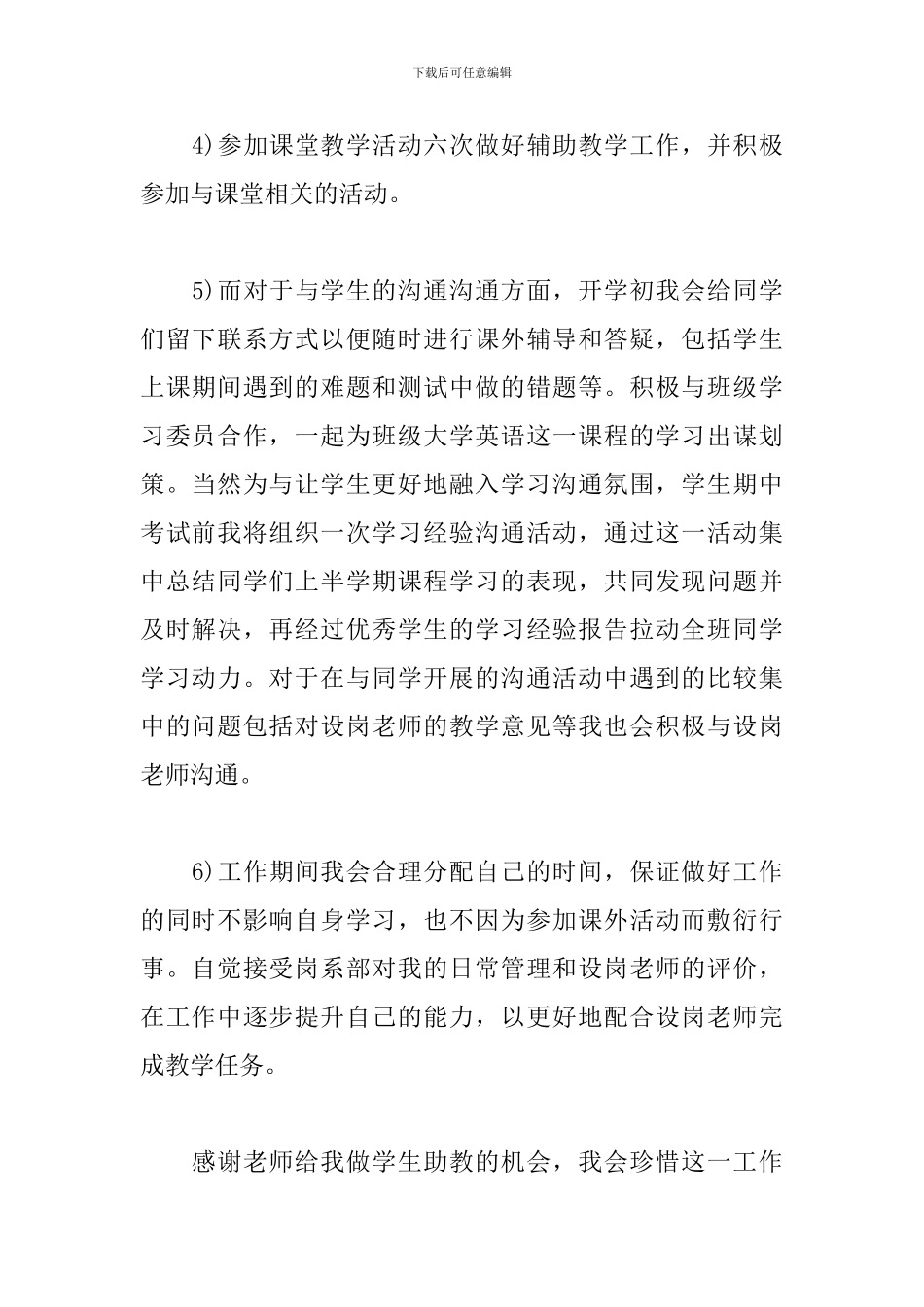 助教老师个人工作计划书_第2页