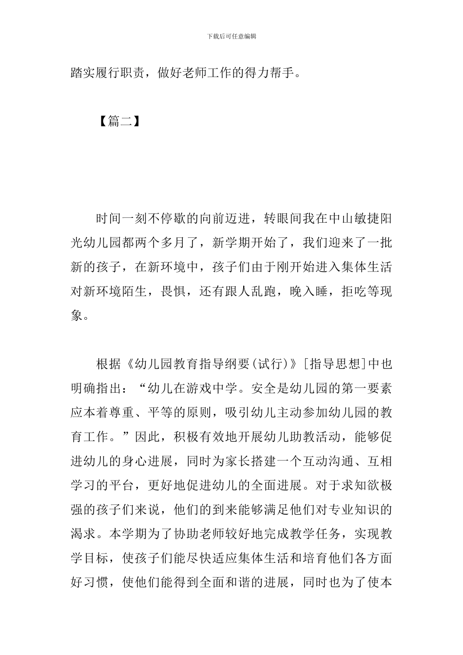 助教老师个人工作计划书_第3页