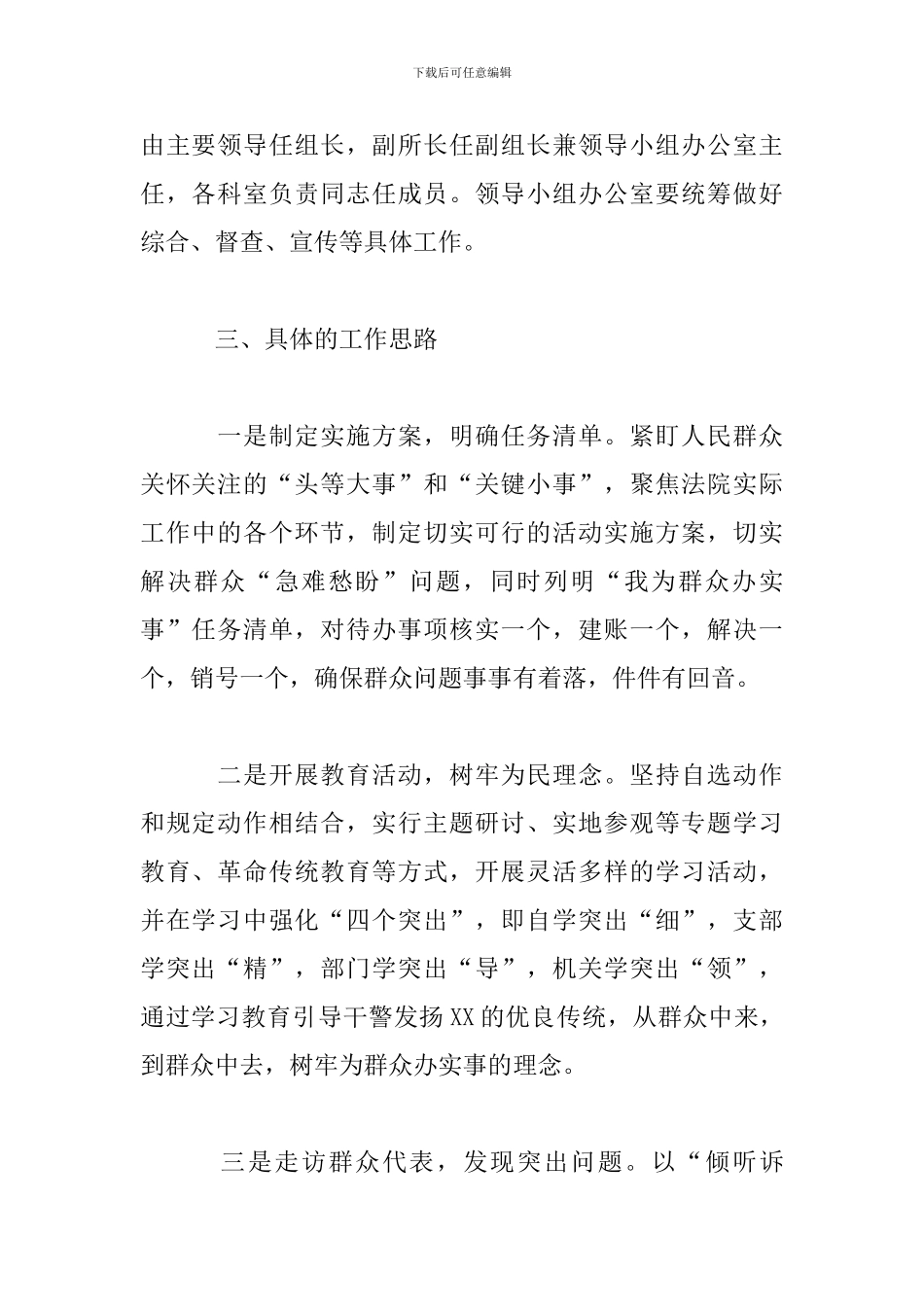 我为群众办实事主题党日活动总结方案范文_第2页