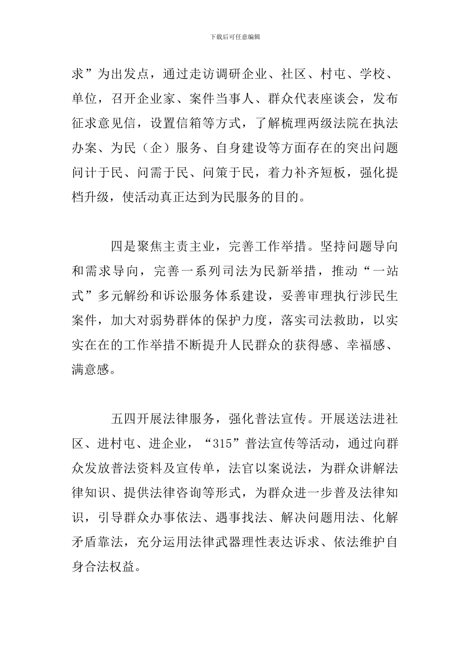 我为群众办实事主题党日活动总结方案范文_第3页