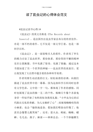读了昆虫记的心得体会范文