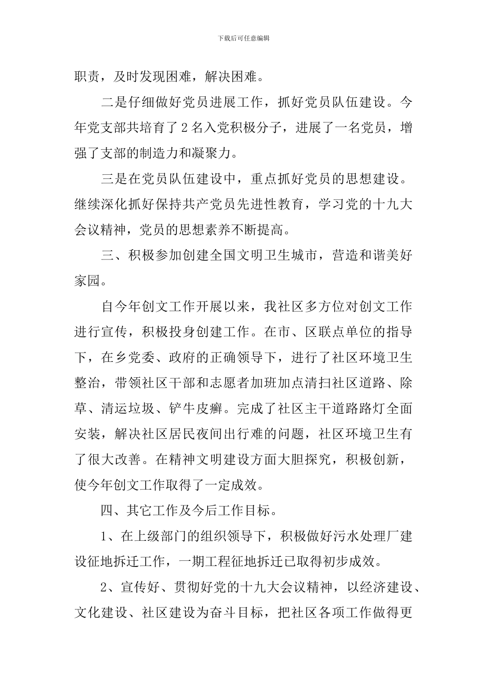 社区党支部书记述职报告5篇_第2页