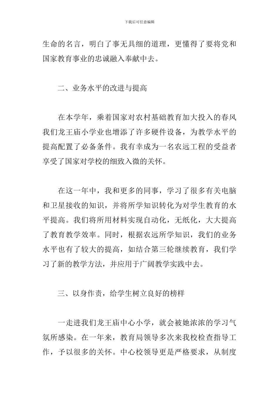 关于支教老师个人工作总结范本_第2页