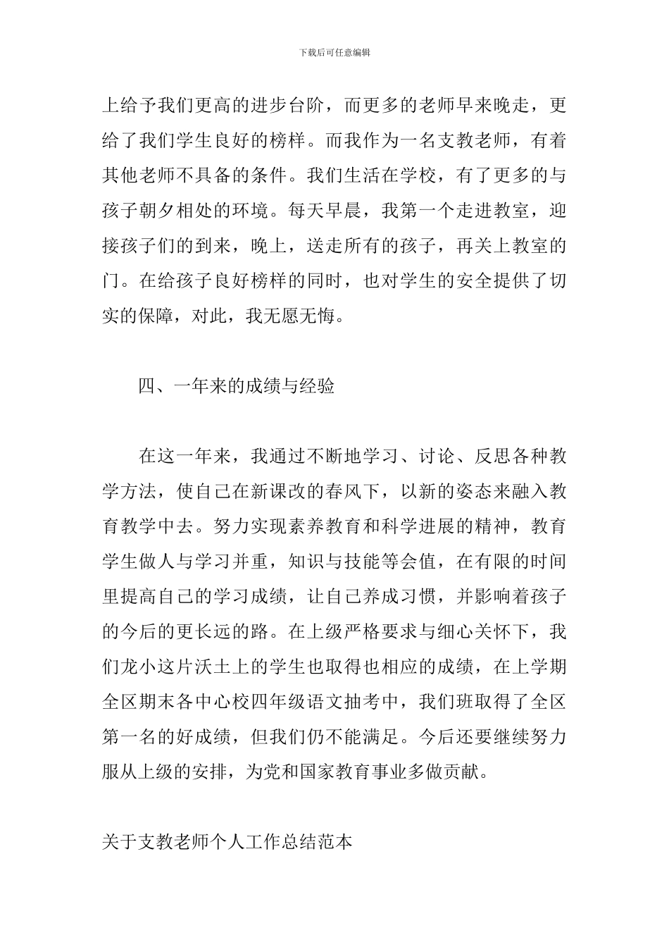 关于支教老师个人工作总结范本_第3页