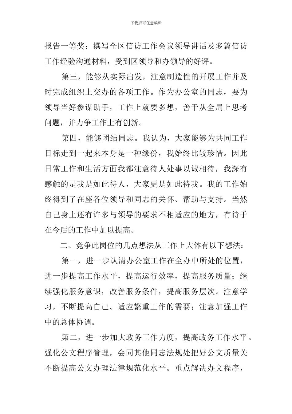 信访办公室竞争上岗的演讲稿_第2页