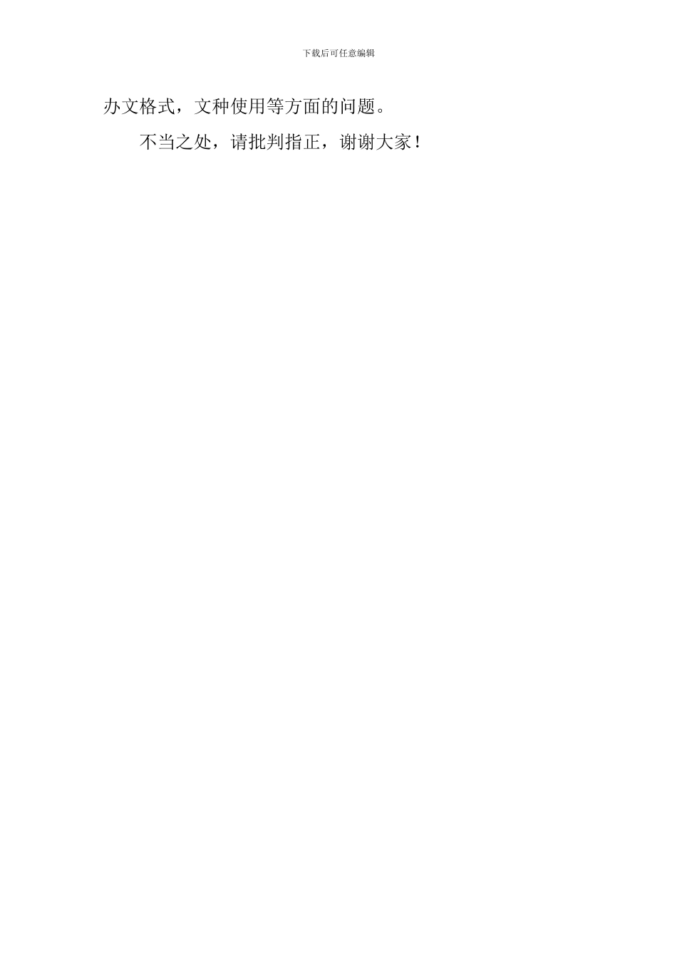 信访办公室竞争上岗的演讲稿_第3页