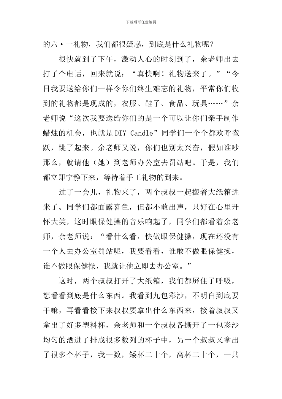 有关六一礼物的日记大全_第2页