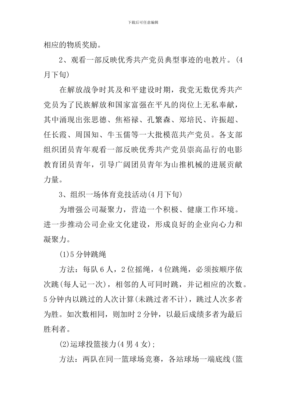 企业青年节活动方案_第2页