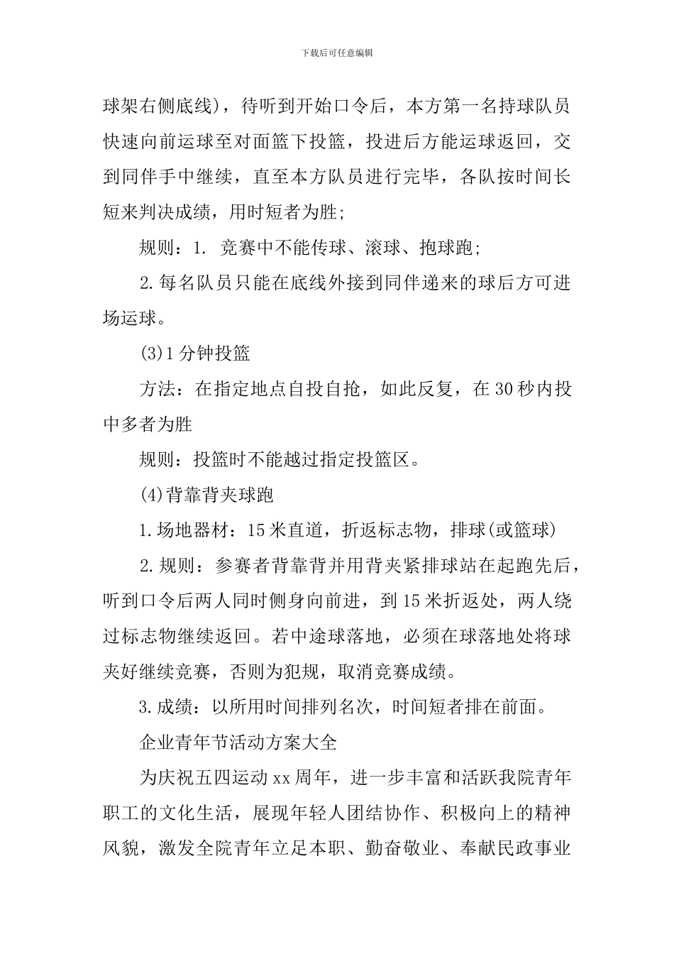 企业青年节活动方案_第3页