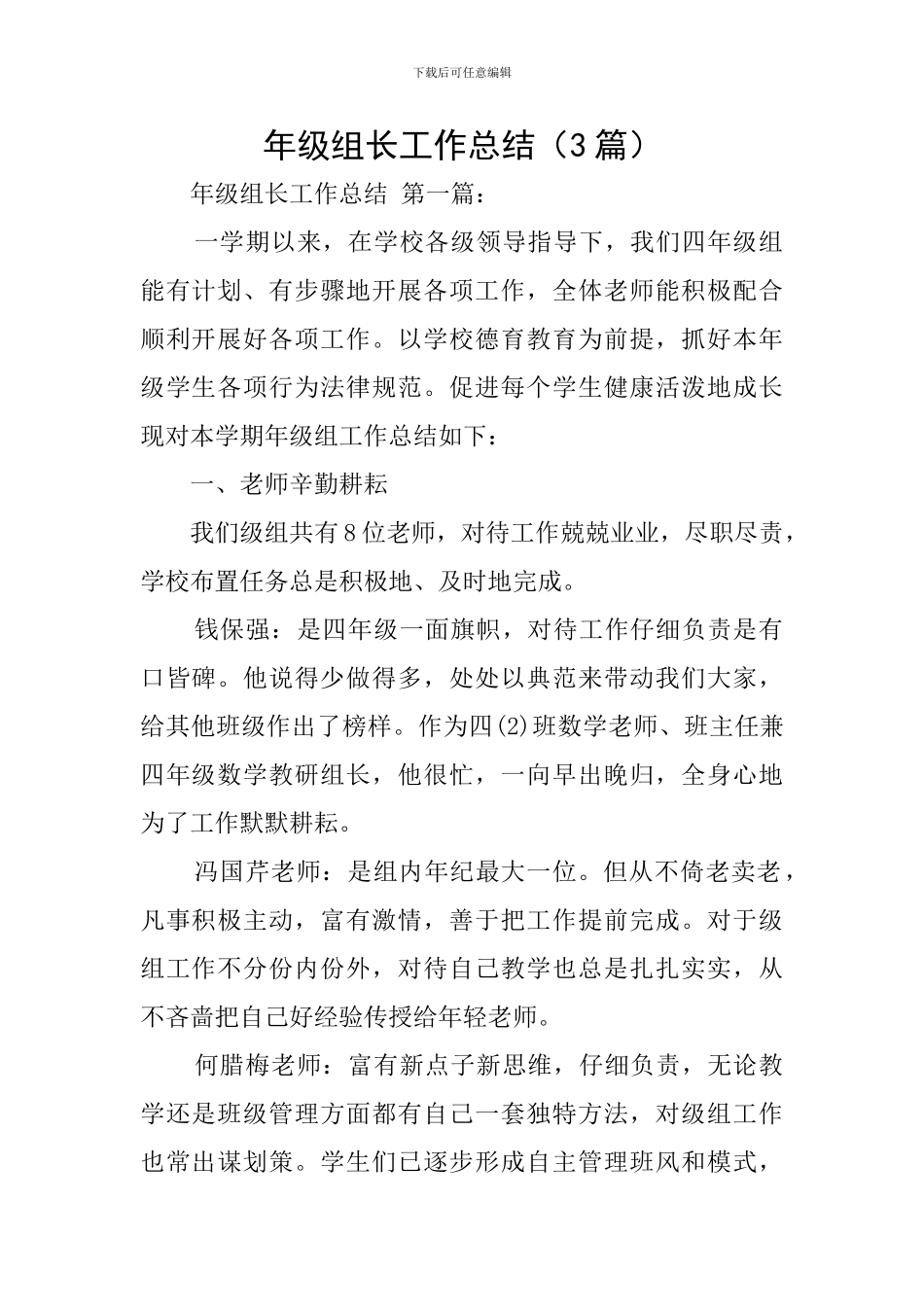 年级组长工作总结_第1页