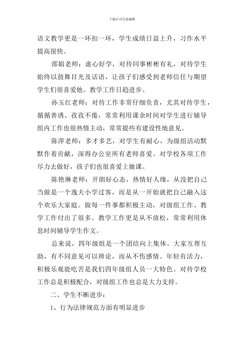 年级组长工作总结_第2页