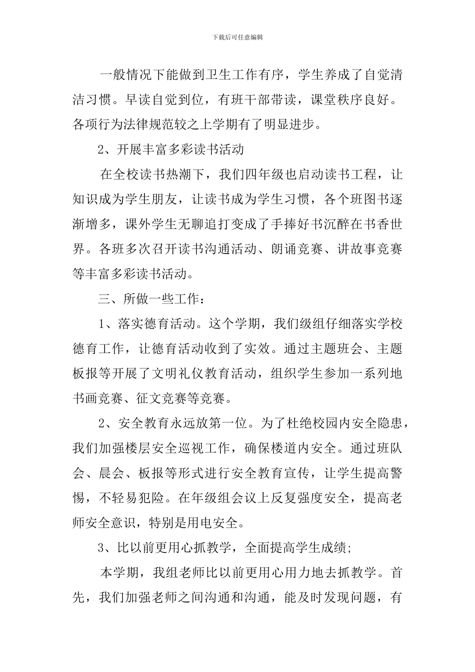 年级组长工作总结_第3页